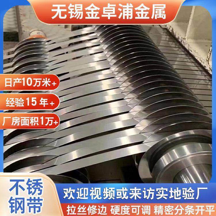 现货厂家分条310S不锈钢卷310S不锈钢带宽窄可分开平软硬可调
