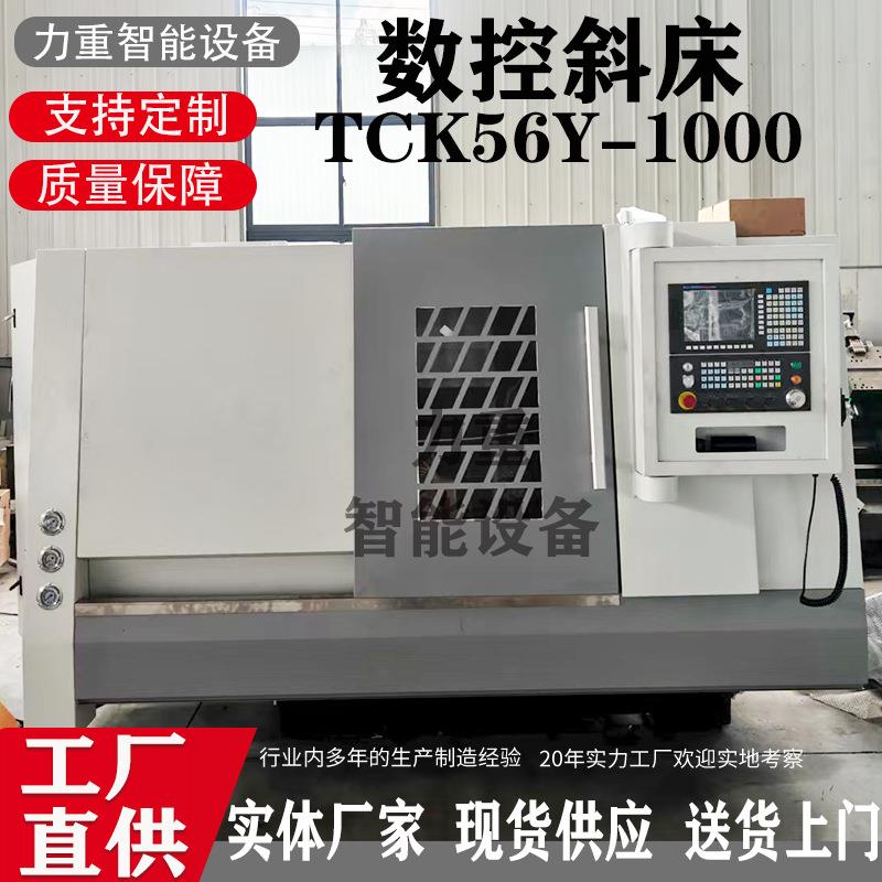现货TCK56Y数控车床重切削车铣复合斜床身数控车床广数988TA