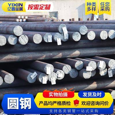 圆钢现货Q55D低温合金工业圆钢45#20#冷拉圆钢切割锻造圆钢加工
