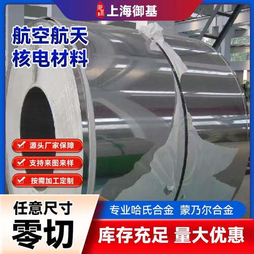 厂家生产供应UNSR30035/MP35n马氏体时效钢卷板薄板/中厚板耐腐蚀