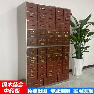 不锈钢中药柜钢木结合中药橱实木中药柜草药柜药店诊所药材储柜