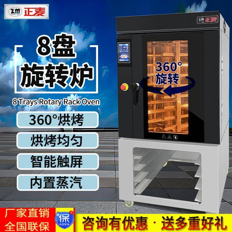 8盘旋转热风循环炉月饼蛋糕蛋挞披萨酥饼烤炉八盘旋转电烤炉