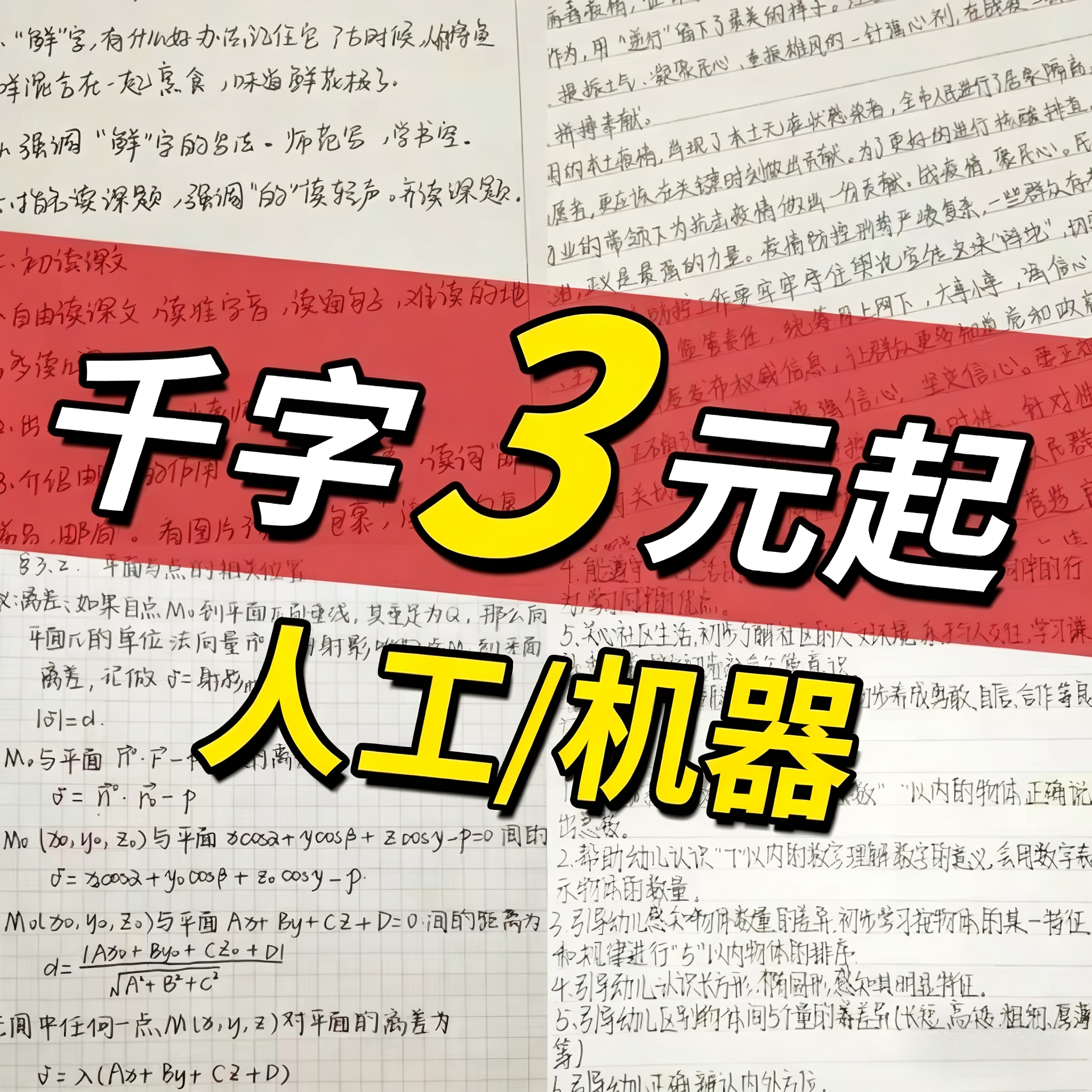 代人抄书手写代笔抄写文章笔记材料表格帮写字信手工抄写服务教案