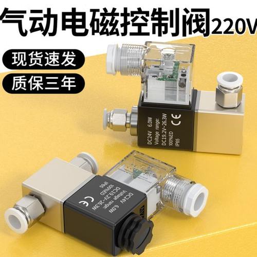 电磁控制阀220v单向电磁阀二位二通电磁气阀2V025一进一出气动阀