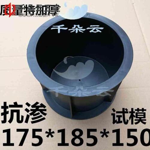 特加厚抗渗塑料175x185x150试压块盒子砼混泥土模具 抗渗B级
