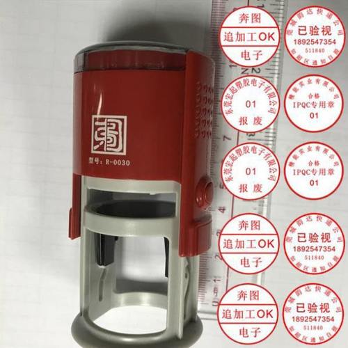 东方图R-0030回墨印 PASS合格章 受控文件章 作废保留章 自动出油