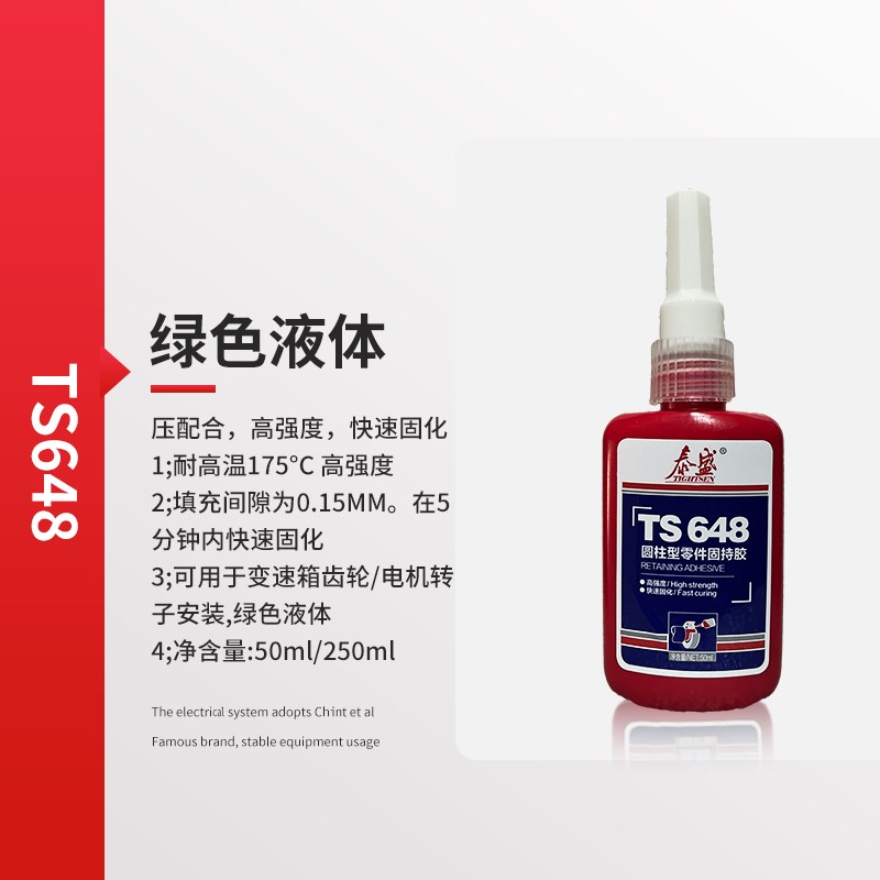 泰盛603胶水609 620 648圆柱形部件轴承固持胶金属接口.密封厌氧