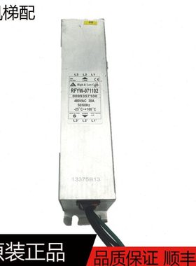 蒂森电源滤波器/蒂森电梯RFYW-071102电源滤波器 原装现货 实物