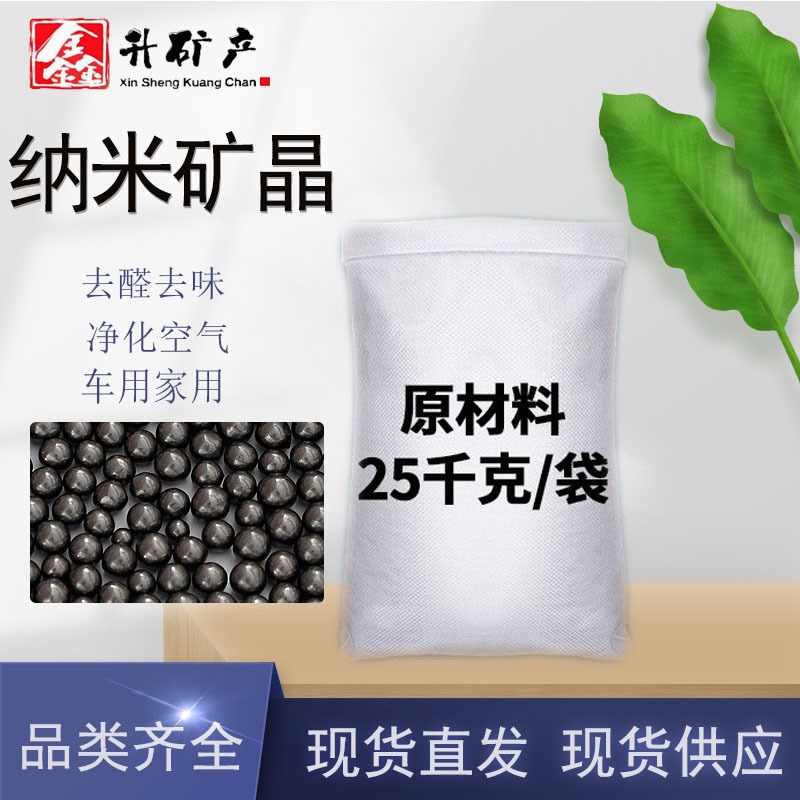 纳米矿晶活性炭原材料球状活性炭纳米矿晶净化空气吸.异味除甲醛