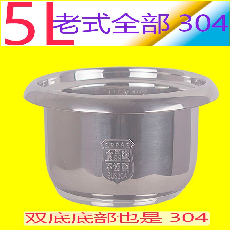 老式电饭煲内胆不锈钢三角r半球电饭锅内胆2L3l4L5L6升加厚型通用