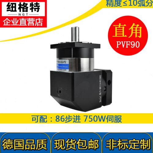 纽格特行星齿轮减速机PVF90直角配86步进750W伺服电机减速器