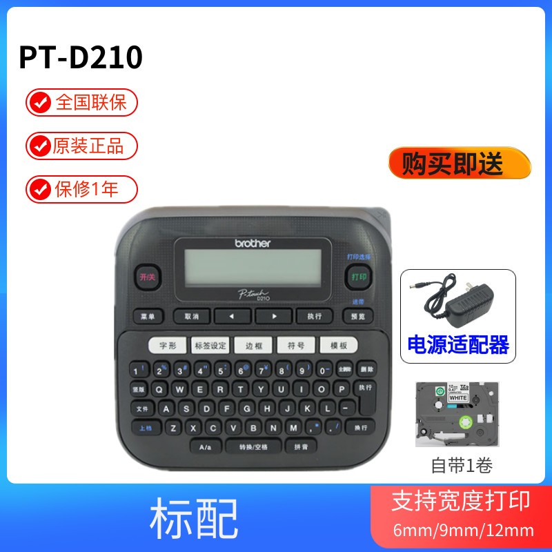 兄弟标签机PT-E11n5B/D210电力便携手持小型线缆家用不干胶打印机