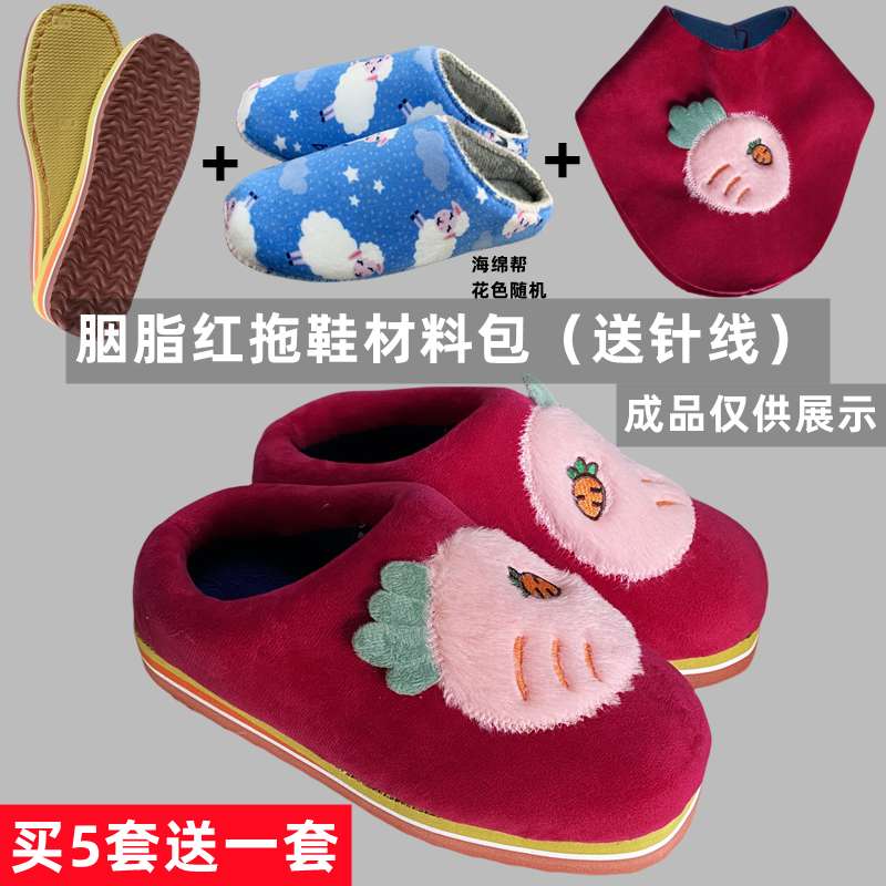 手工棉拖鞋半成品材料全套套装手工6D绣花棉拖鞋半成品加厚半跟卡