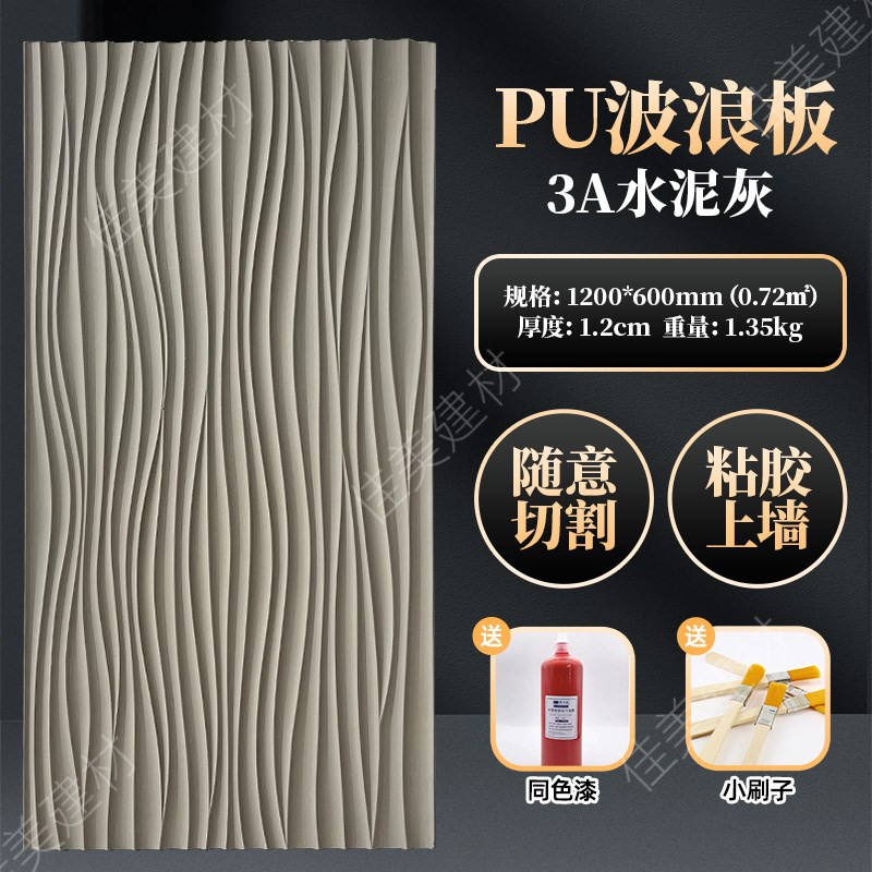 波浪板pu波纹板构件n装饰板3d水泥构件立体肌理板外墙砖门头背景