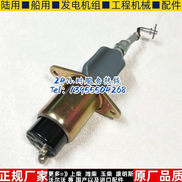 12V/24V 柴油发电机发动机 熄火器 停机电磁阀 电磁铁 停车开关