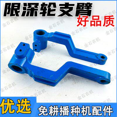 康大免耕机限深轮支臂铸钢一对仿行轮覆土轮固定架免耕播种机配件