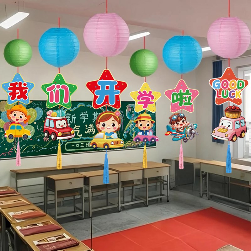 开学季黑板kgt板小学幼儿园新学期装饰品教室班级拉旗仪式场景布