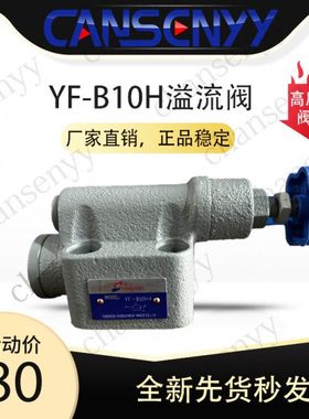 溢流阀调压阀YF-B10H4 YF-B20H4 YF-B8H4 YF-B10H3 YF-B20H3