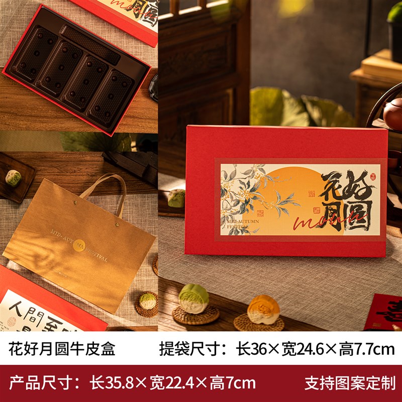 月饼包装盒礼盒6/8粒冰皮鲜肉流心中秋商务O送复古牛皮礼品盒定制