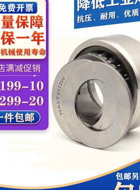 INA支撑滚轮滚针轴承 NAST6 8 10 12 15 17 20 25 30 35 40 45 50