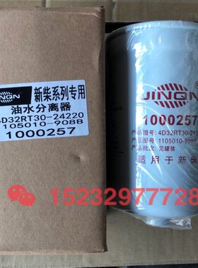 1000257 油水分离器 4D32RT30-24220 1105010-908B柴油滤清器滤芯