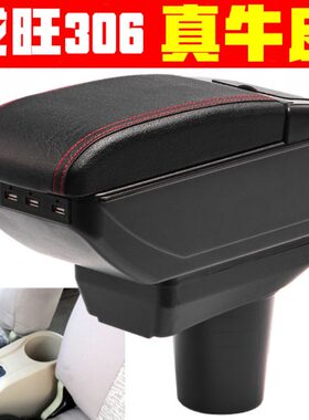 北汽威旺306 306A 307扶手箱专车专用中央改装配件手扶箱改装储物