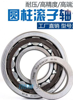 TRRB天瑞圆柱滚子轴承N NJ NU NUP2338EM内径190外径400厚度132MM