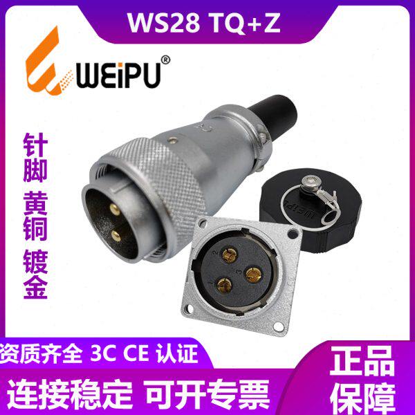 威浦航空插头WS28连接器23芯4789孔10P12 16 20 26芯工业接头插座