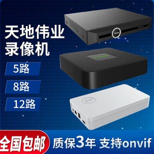天地伟业录像机5路8路12路手机远程监控主机500万像素高清