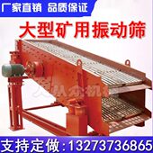 铝土矿山震动筛大型振动筛煤炭石料矿筛冶金制砂震动筛YK圆振筛