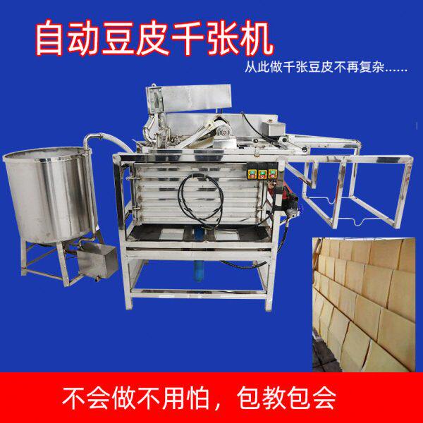 豆皮机全自动商用千张机豆腐皮制作机器豆皮泼脑仿手工干豆腐设备