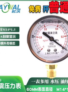 YN60 -0.1-0MPA负压真空压力表 耐震油压抽真空 径向压力表正负压