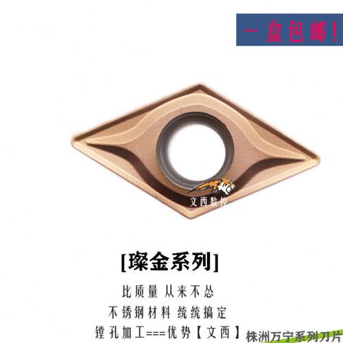 【璨金系列】株洲万宁数控镗孔刀片 DCMT070204/070208不锈钢包邮