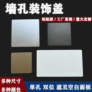 墙孔预留线孔装饰盖遮丑盖挡板二位长型孔墙洞空白面板堵洞神器