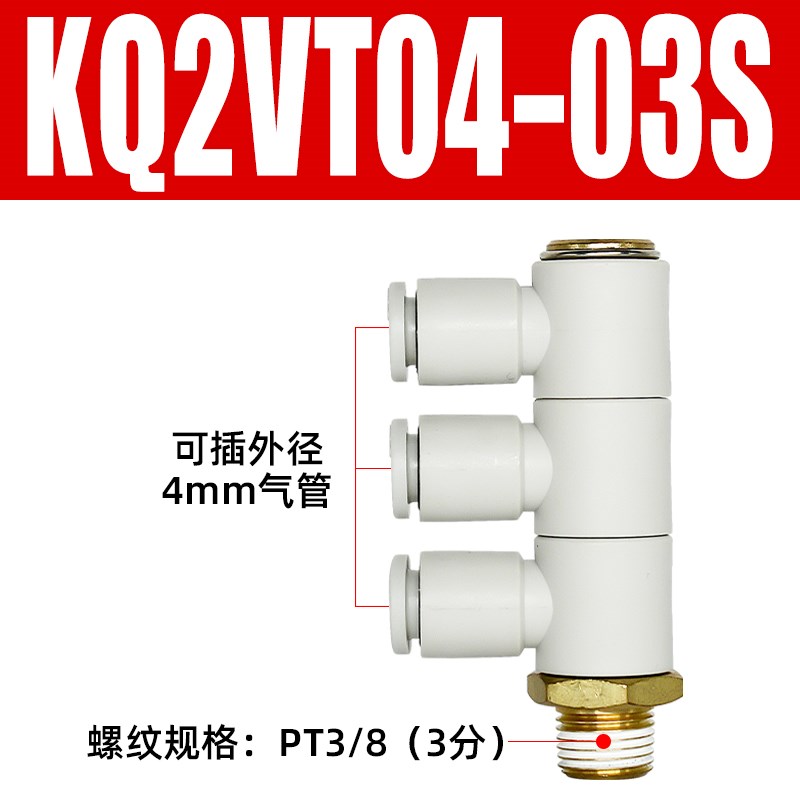 气动KQ2VT可旋转螺纹四通气管快速接头6/8/10/1R2mm软管快插一拖