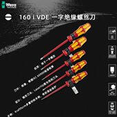 德国 进口电工螺丝批专用带电操作 WERA维拉电工绝缘一字螺丝刀