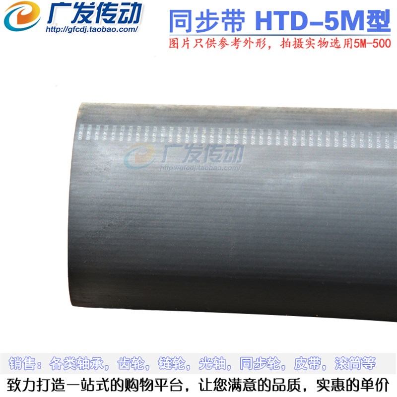 黑色橡胶同步皮带 同步带HTD5M 1400/1J420 节距:5MM 宽度可切