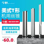 美制T形左牙丝攻机用丝锥加硬高速钢右牙梯形攻丝3