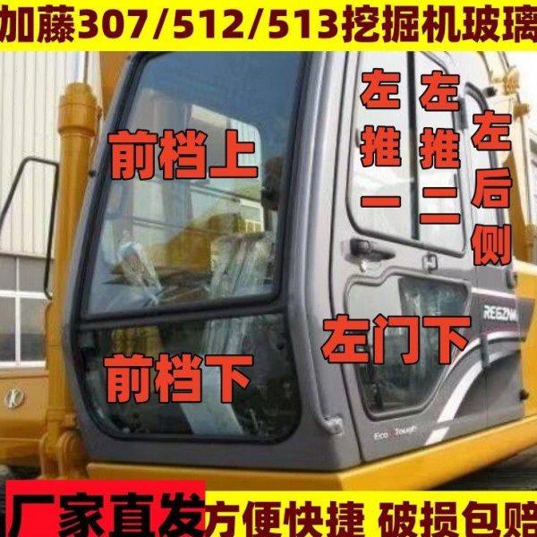 加藤挖掘机307/512/513挖机配件钢化玻璃前挡风后挡风上下左右门,机械设备,其他机械设备,淘宝优惠券,粉丝福利购,淘宝优惠卷