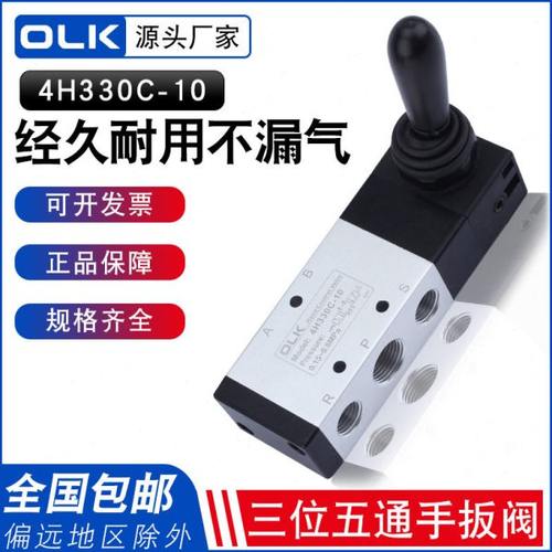 OLK手扳阀4H330C-10三位五通中封4HA230C-08中泄气缸中停自动复位