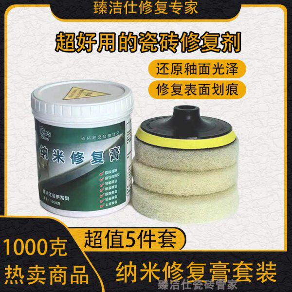 瓷砖划痕修复剂表面无光发白釉面还原旧瓷砖翻新抛光封釉剂柔改亮