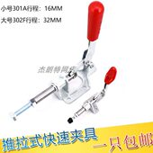 夹钳压紧器301A 焊接工装 302F肘夹台钳手动木工具 快速夹具 推拉式