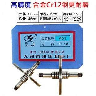 529 长45mm 导轮 外径41.5 42导轮总成 协业导轮 线切割配件451