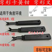 弯头E型卡簧钳 45度90度弯角叉 弯形叉 A型钳 ETH 弯角卡簧钳