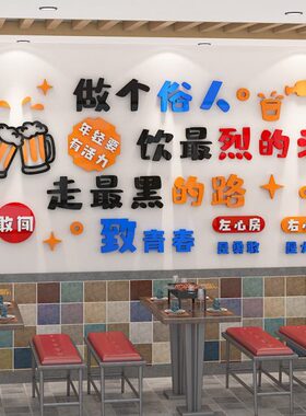 烧烤店装饰创意墙面网红小吃火锅餐饮饭店壁画小酒馆场景氛围布置