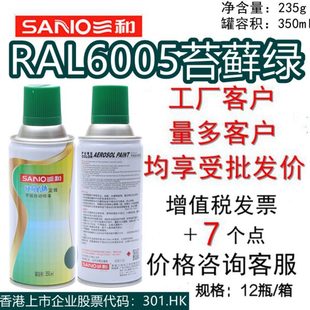三和手摇自动喷漆RAL6005苔藓绿ral6018黄绿色金属油漆翻新防锈漆