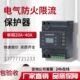 灭弧过流过温漏电保护装 充电桩专用 置 保护器 单相电气防火限流式
