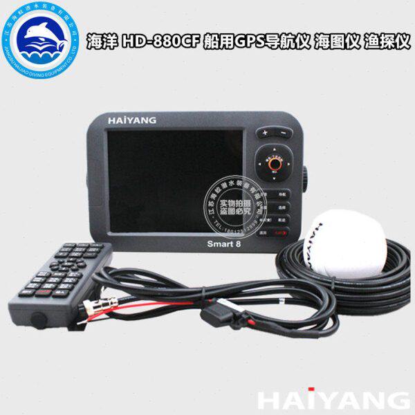 海洋 HD-880CF 船用GPS导航仪 海图仪 渔探仪 三合一 ZY证书