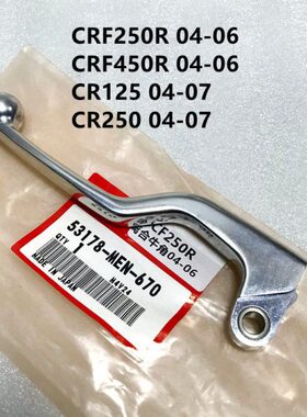 CRF250/450R/CR125/250离合牛角 04-06