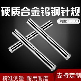 合金钨钢针规检具标准件高精密销式 塞规量棒加工定制pin规陶瓷针
